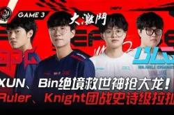 开云体育官网-PSG爆冷SHR，Knight绝境逆转