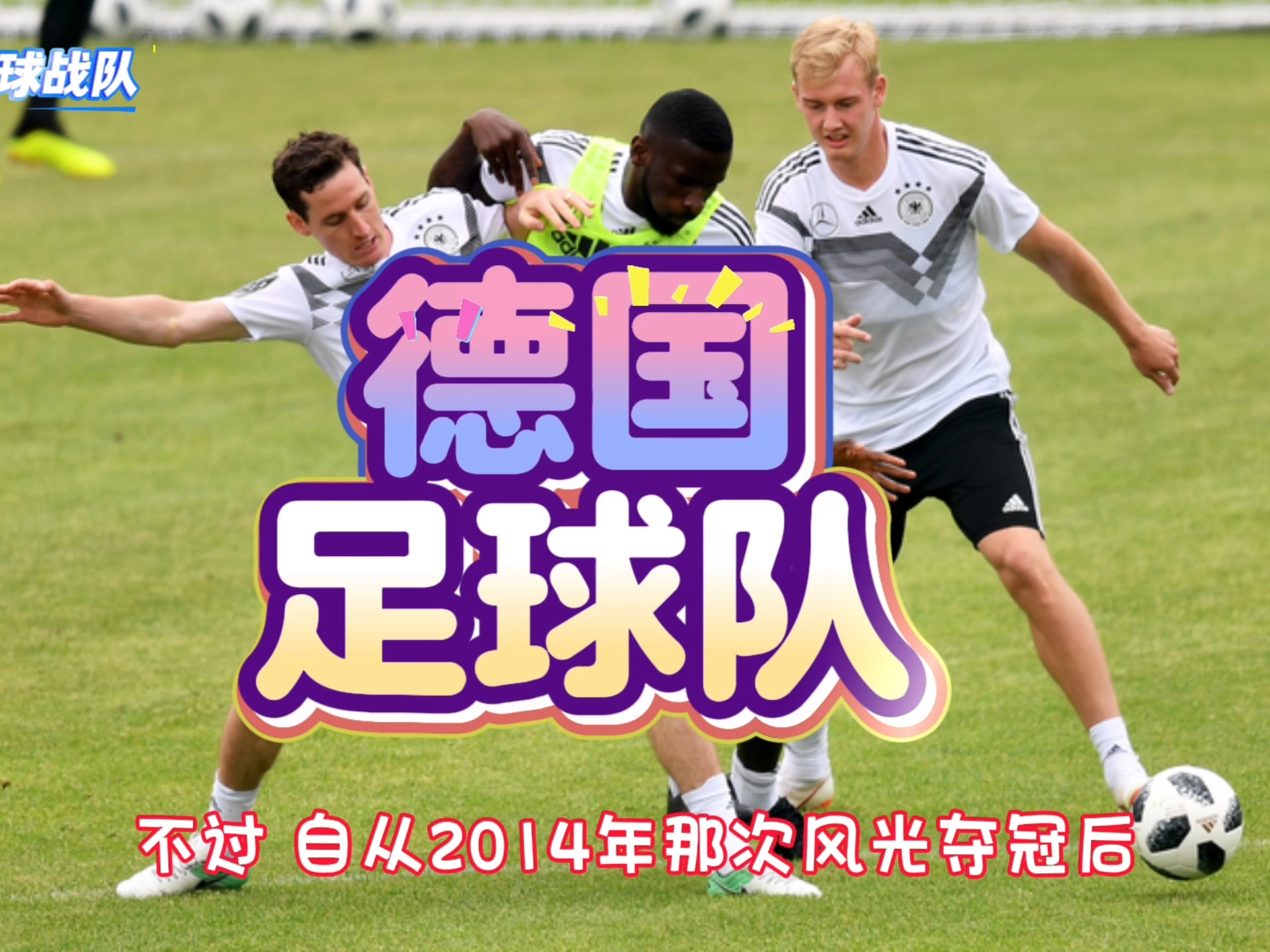 英格兰队轻取德国队，张本智和扛起全队