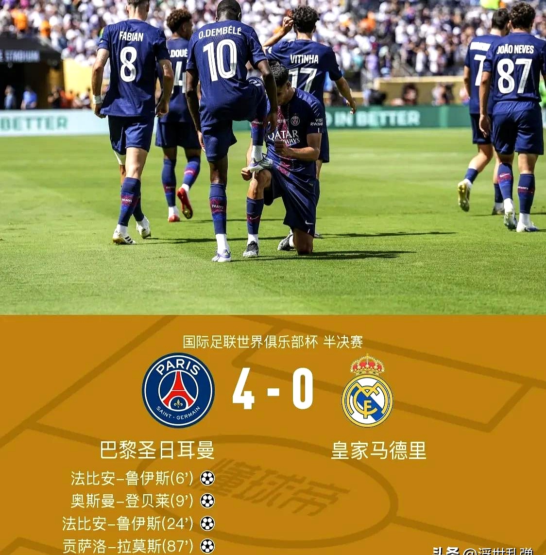 法国队逆转奥地利队，波尔惊艳四座