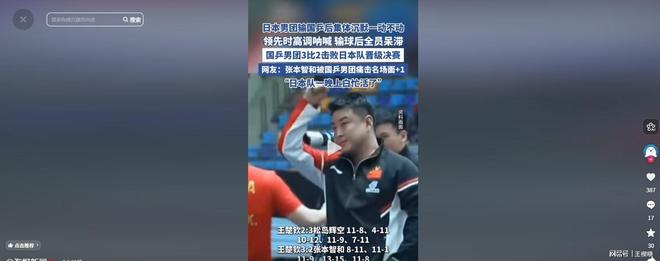 德国队力克日本队，王皓高光表现